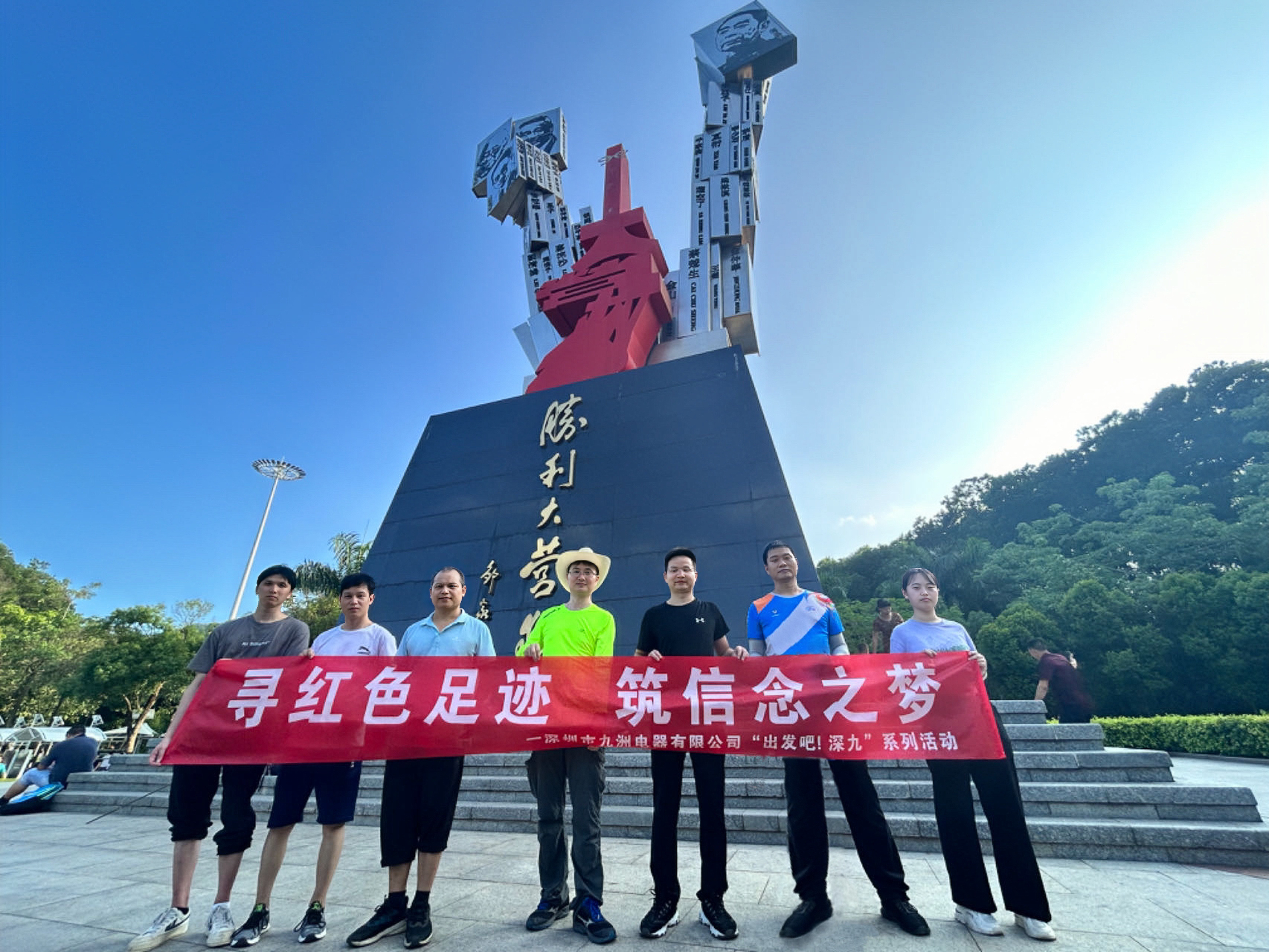 “出發(fā)吧！深九”第一期|尋紅色足跡 筑信念之夢(mèng) 
