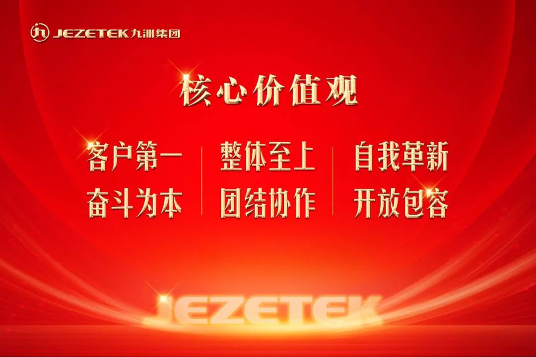 九洲企業(yè)文化核心價值觀來了，這些行為要求需要我們共同遵循！ 
